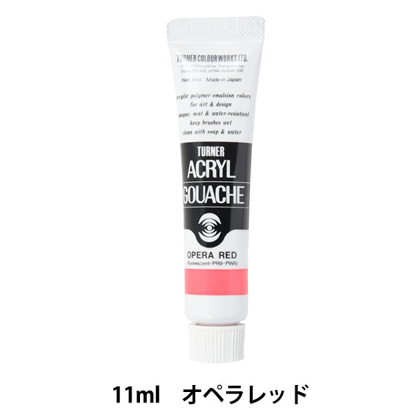 絵具 『アクリルガッシュ 11ml オペラレッド』 TURNER ターナー色彩