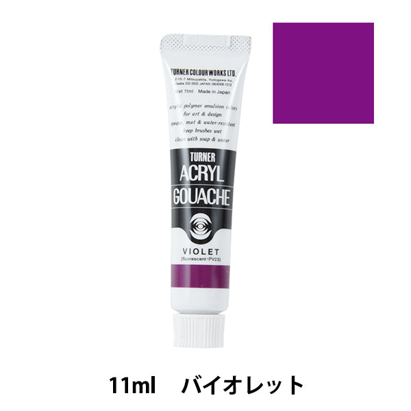 페인트 "아크릴 가슈 11ml 바이올렛"터너 터너 색상