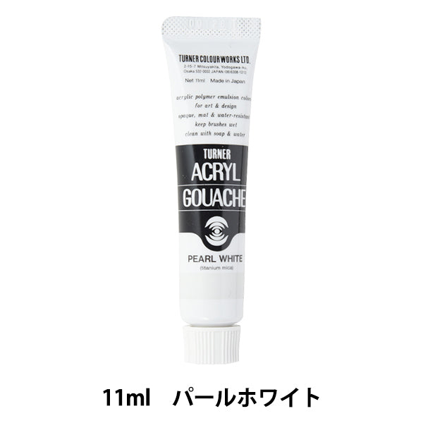 絵具 『アクリルガッシュ 11ml パールホワイト』 TURNER ターナー色彩
