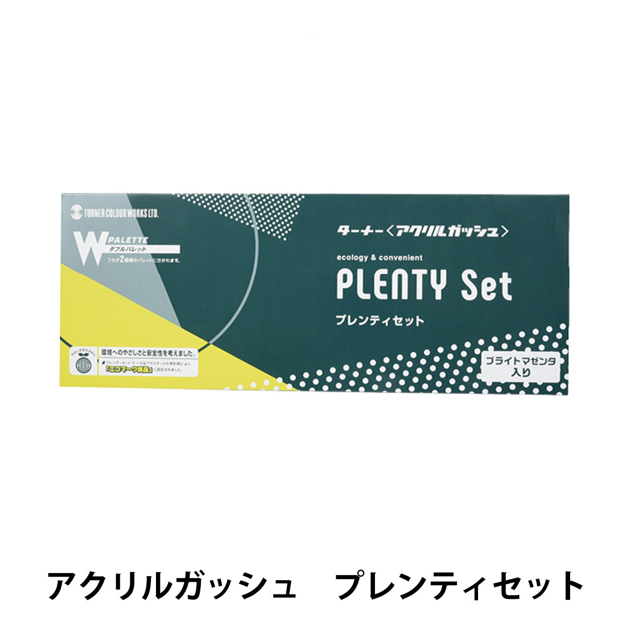 絵具 『アクリルガッシュ 11ml プレンティセット ブライトマゼンタ入り