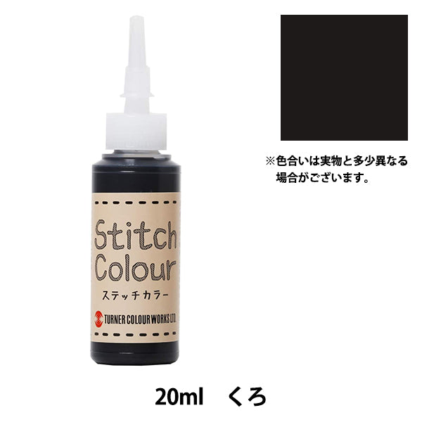 絵具 『ステッチカラー 水性 20ml くろ』 TURNER ターナー色彩 – Yuzawaya