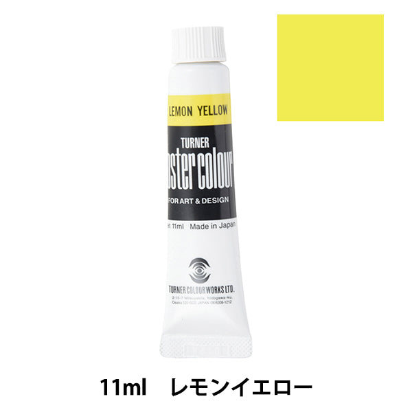 絵具 『ポスターカラー 11ml レモンイエロー』 TURNER ターナー色彩