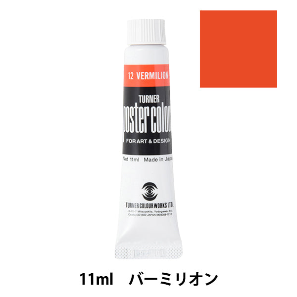 Power "Poster Color 11ml Vermilion" TURNER Turner Color