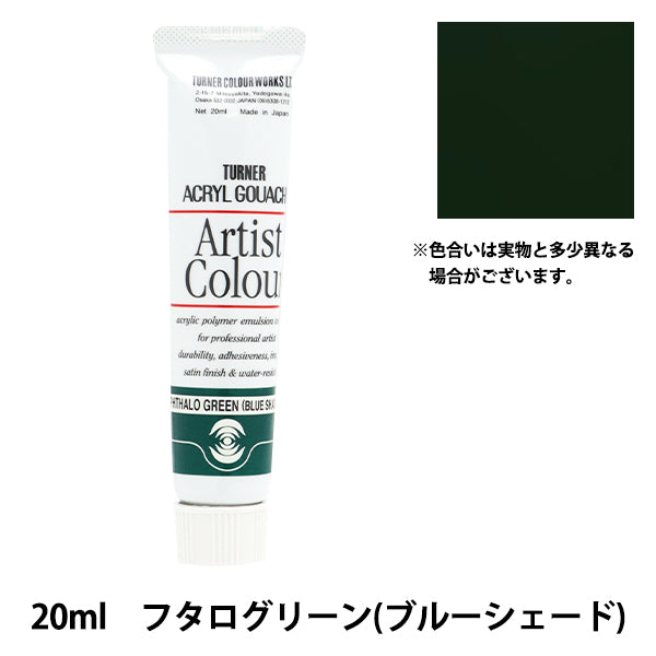 طلاء "Artist Color 20ml Phthalo Green Blue Shade" لون تيرنر ترنر