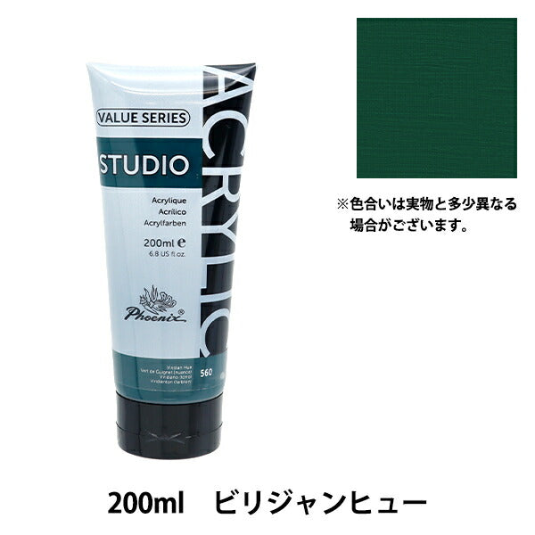 絵具 『Phoenix(フェニックス) アクリル絵具 200ml ビリジャン』