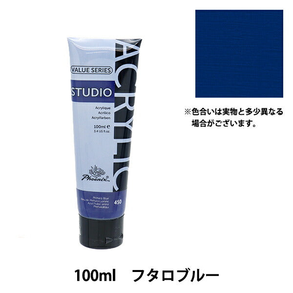 絵具 『Phoenix(フェニックス) アクリル絵具 100ml フィサロブルー』