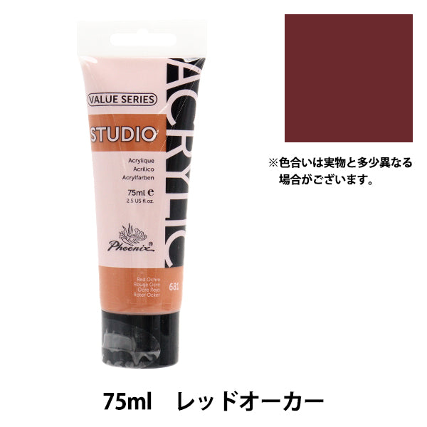 Paint "سلسلة القيمة Acrylic Color 75ml Red Ocher 681" فينيكس