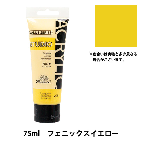 絵具 『バリューシリーズ アクリルカラー 75ml フェニックスイエロー