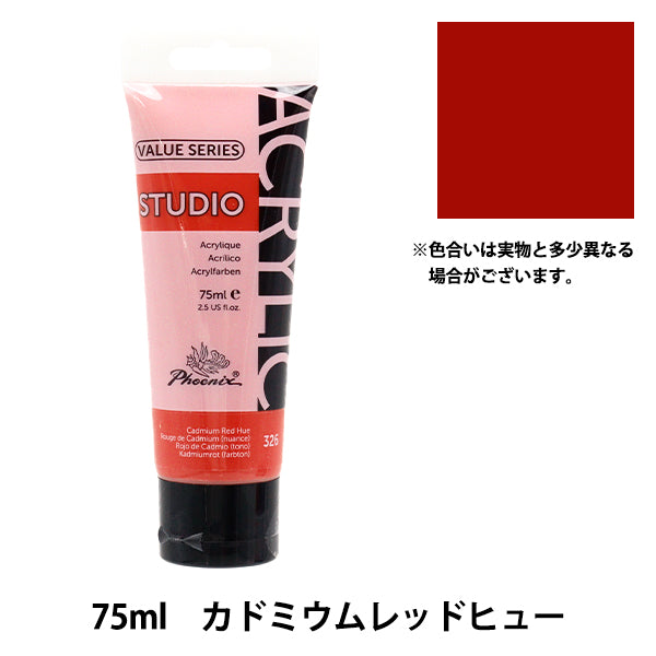 Paint "سلسلة القيمة الأكريليك 75 مل الكادميوم الأحمر هيو 326" فينيكس