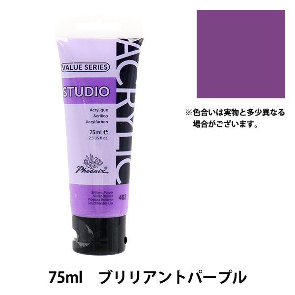 Paint "سلسلة القيمة Acrylic Color 75ml Prapple 402" فينيكس