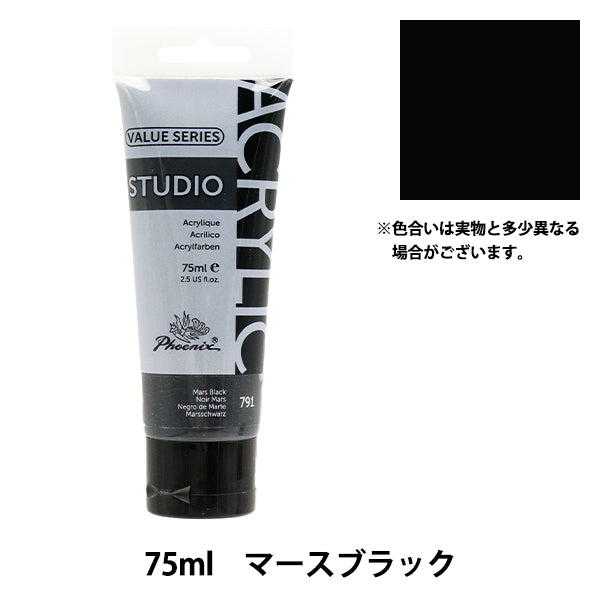 Paint "سلسلة القيمة Acrylic Color 75ml Mars Black 791" فينيكس