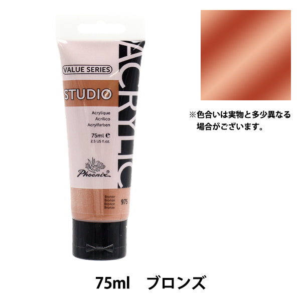 Paint "Series Value Series Acrylic Color 75ml Bronze 975" فينيكس