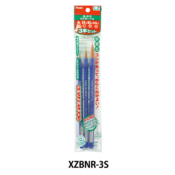 絵筆 『ネオセーブル 3本セット XZBNR-3S』 Pentel ぺんてる – Yuzawaya