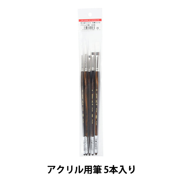 絵筆 『画筆セット8 アクリル用筆』 HOLBEIN ホルベイン