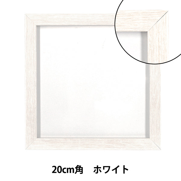 額 『20×20フレーム ホワイト AKJ-20WH』 – Yuzawaya