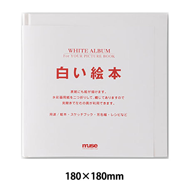 Carta da disegno "Album bianco bianco libro illustrato AP-414" Muse Muse