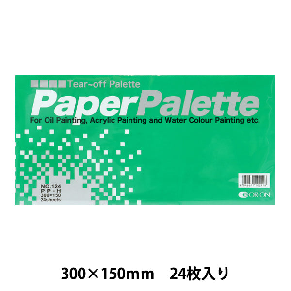 画材 『ペーパーパレット PP-H No.124』