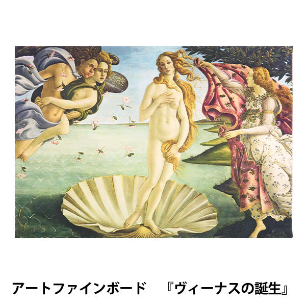 アートパネル 『世界の名画40 ヴィーナスの誕生』 Art Promote – Yuzawaya アートパネル 『世界の名画40 ヴィーナスの誕生』 Art Promote – Yuzawaya