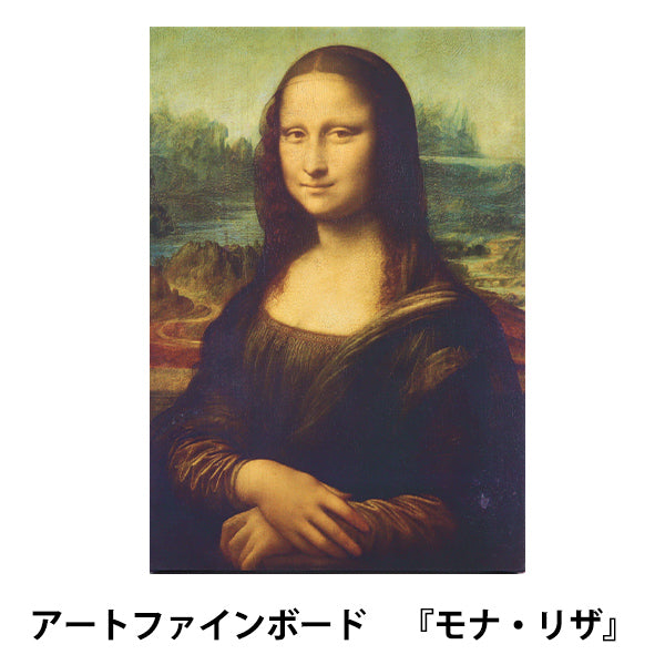 名画 モナリザ アートパネル 世界の名画42 モナリザ Art Promote Yuzawaya