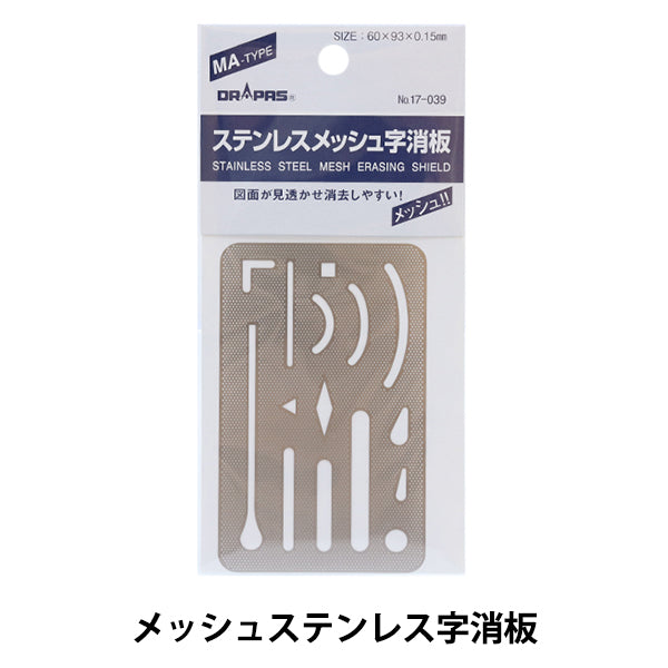 그리기 장비 "메쉬 스테인레스 패턴 지우개 MA 유형 17-039"