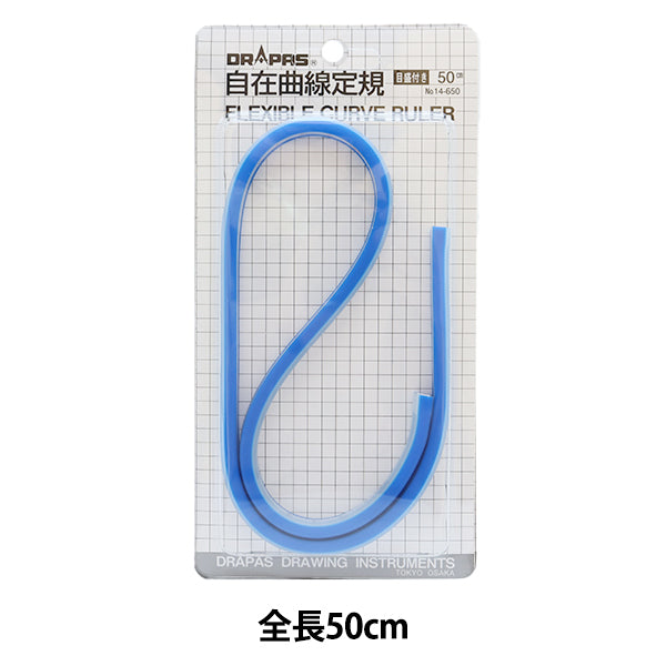 ドラパス 自在曲線定規 目盛付 50cm 14650 i8my1cf 製図用品 『自在曲線定規 目盛付き 50cm 14-650』 DRAPAS ドラパス