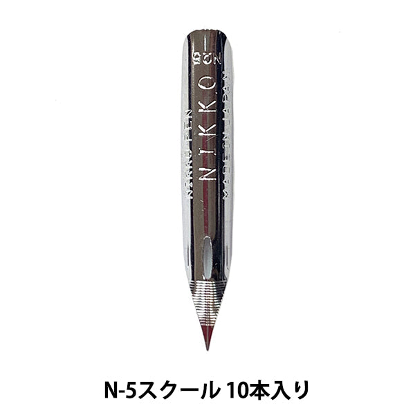 日光ペン先 スクール NO.5 クローム ペン先 『日光 N-5スクール 10本入り』 – Yuzawaya