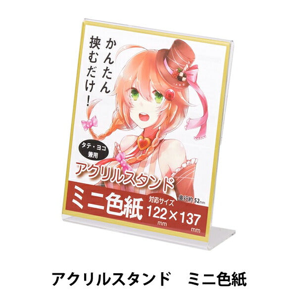 الإطار ``حامل أكريليك ورق ملون صغير K069-09801"