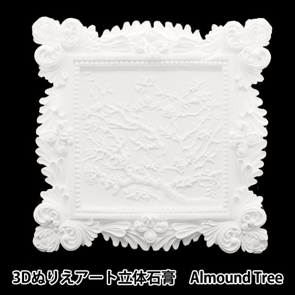 画材セット 『3D塗り絵アート立体石膏 名画 almound tree 3D』 – Yuzawaya