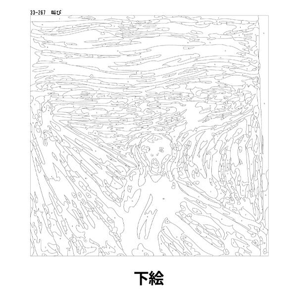 画材セット 『らくらくアートペイント 叫び 約30×30cm 33-267』 【ユザワヤ限定商品】