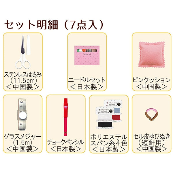 Sewing set sewing set "TOREMY (tremy) sewing set small type pink No.610-4" MISASA Misasa
