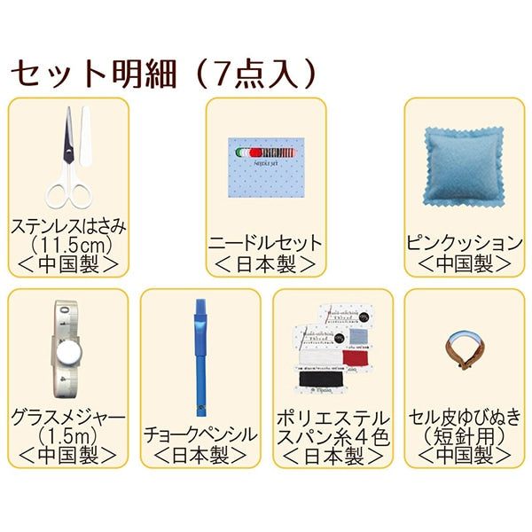 Set de costura Set de costura "Toremy (Tremy) Conjunto de costura pequeño tipo azul-no.610-5" Misasa misasa