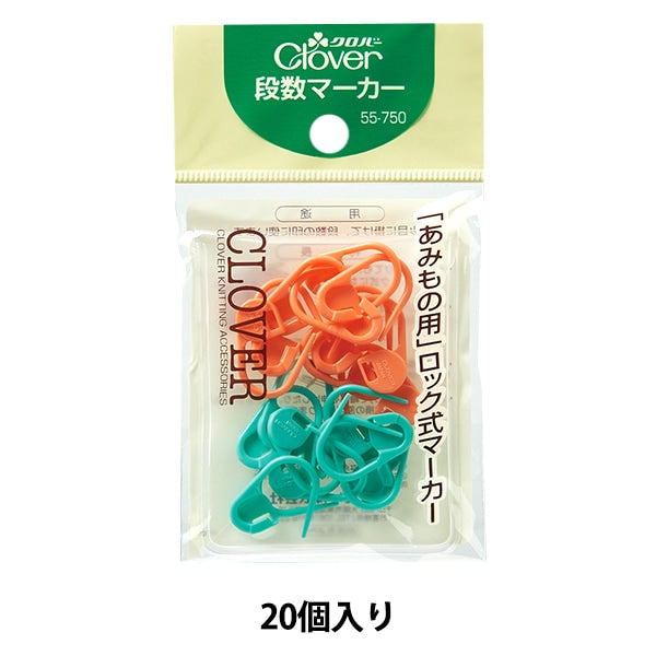 編み物ツール 『段数マーカー 55-750』 Clover クロバー – Yuzawaya