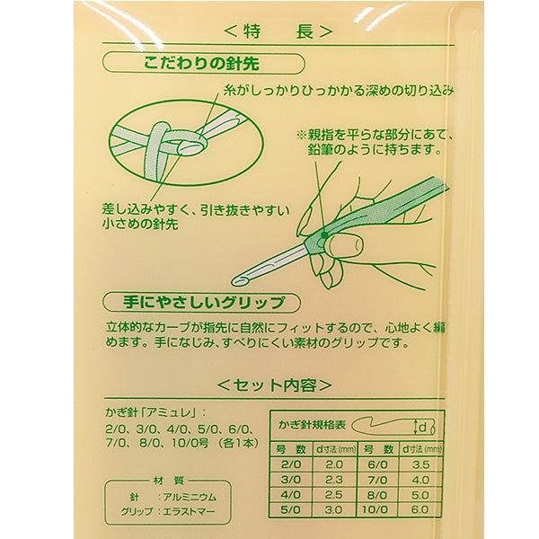 Aiguilles à tricoter "Amure aiguilles à crochet 8 types Set 43-321" Clover
