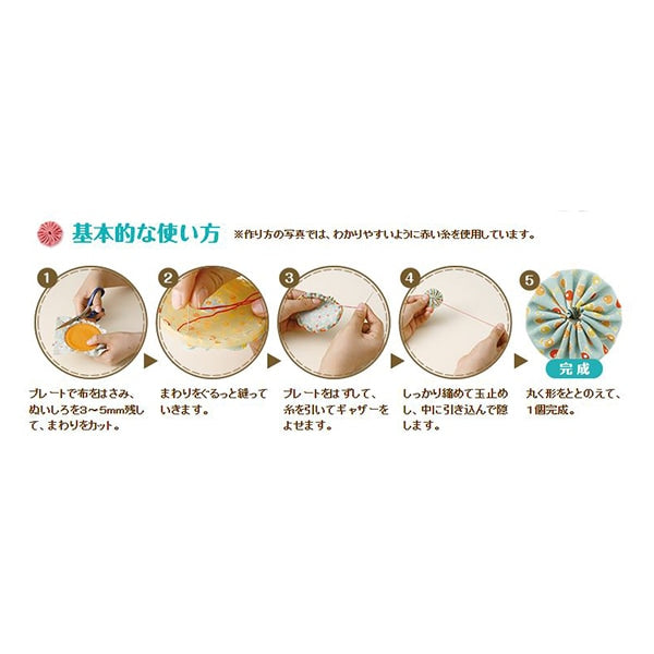 モーチーフ型 『ちくちくヨーヨープレート S 58-797』 Clover クロバー