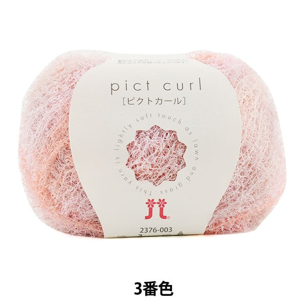 3942⭐️ピンクグラデーション⭐️糸ピコ⭐️小輪⭐️多弁⭐️コンパクト⭐️樋口さん 春夏毛糸 『pict curl (ピクトカール) 3番色』 Hamanaka ハマナカ