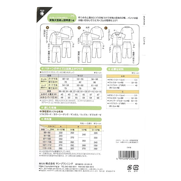 Carta grande "Bambini e genere del pigiama 5528" Campionamento del sole / pianificazione della pianificazione solare in esecuzione