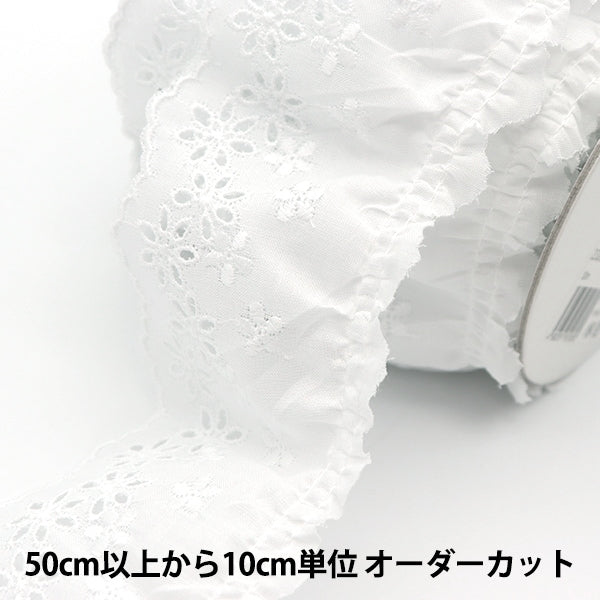 数量5から】 レースリボンテープ 『綿フリルレース 白 幅約65mm 23266F