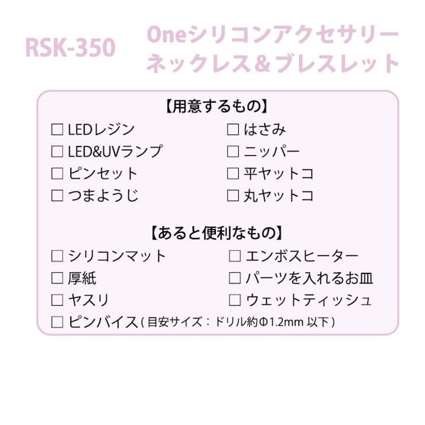 Resin Kit "One Silicon Accessory Necklace & Bracelet RSK-350" Eruberu Elbert