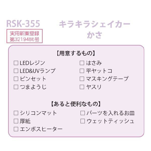 Harzkit "Glitzer Shaker Kasai RSK-355" Eruberu Elbert