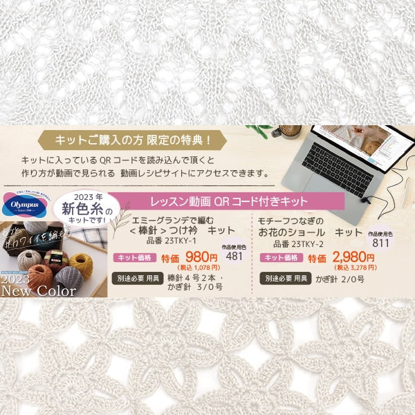 編織套件“艾美格·格蘭德圖案花披肩23tky-2”