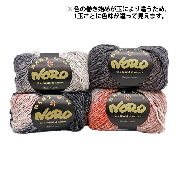Fall and winterYarn "Silk Garden 521 Color" NORO Hideaku Noro