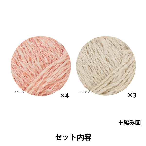 طقم الحياكة "طقم بطانية كاندي منقوشة بيري لاتيه × كوكونت" سوادا