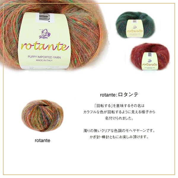 가을과 겨울털실 "Rotante 2nd Color" Puppy