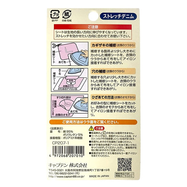 Ремонт ткань "Эластичный джинсовый лист темно -синий" капитан 88