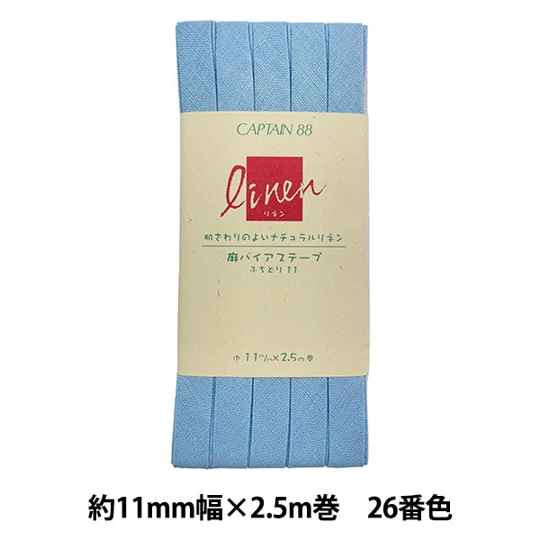 バイアステープ 『麻バイアステープ ふちどり11 26番色 CP125-26