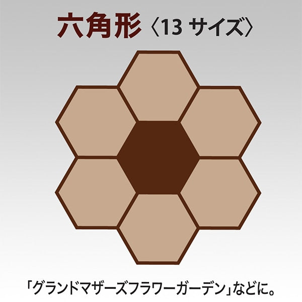 テンプレート 『ピーステンプレート 六角形 57-995』 Clover クロバー