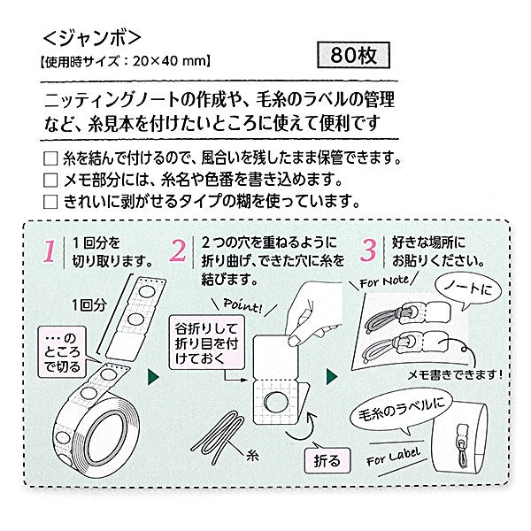 Knitting tool "Yarn Label Jumbo 80 pieces 55-338" Clover