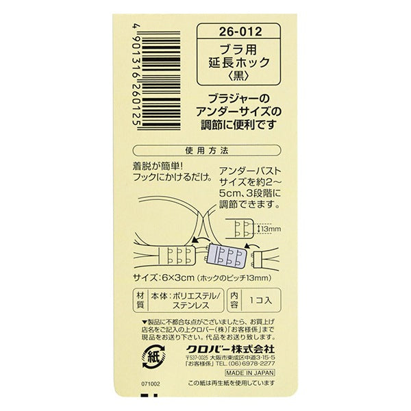 Materiale di riparazione "gancio di estensione reggiseno nero 26012" Clover