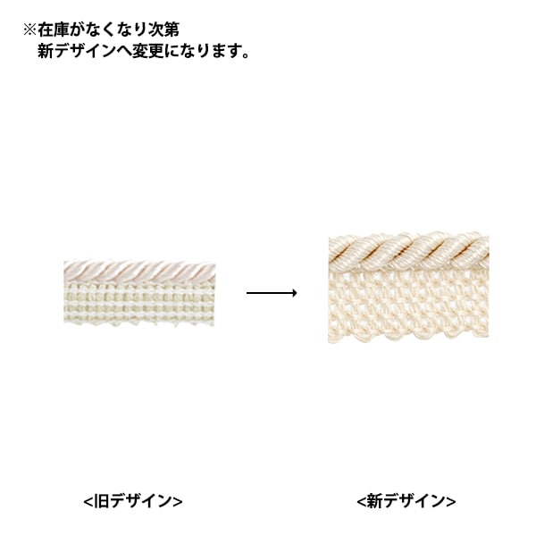 【数量5から】 手芸ブレード 『ヘムロープ 37番色 627』