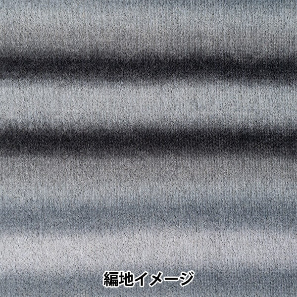 Fall and winterYarn "Mohae Memoire 8th color" Hamanaka